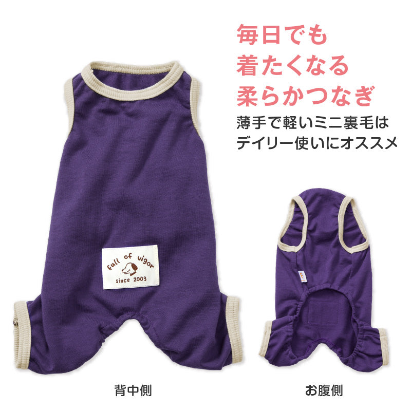 超級內短磨毛日常著連身衣(臘腸狗・小型犬用)