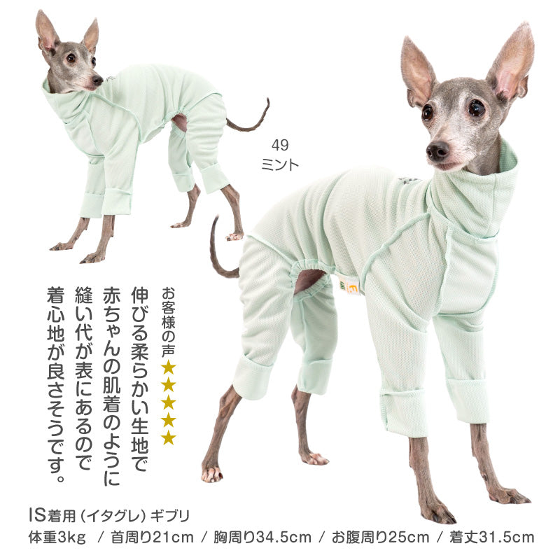 皮膚保護服(皮膚保護服スキンウエア®)(男女兼用 / 靈緹犬用 / 抗菌・除臭材質)
