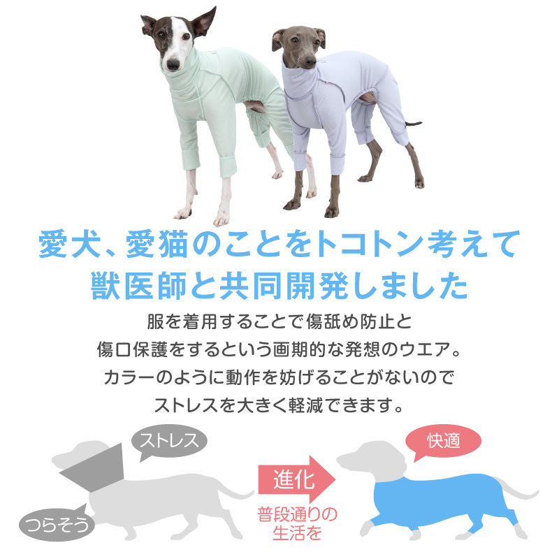 皮膚保護服(皮膚保護服スキンウエア®)(男女兼用 / 靈緹犬用 / 抗菌・除臭材質)