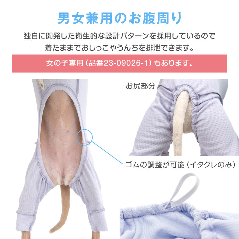 皮膚保護服(皮膚保護服スキンウエア®)(男女兼用 / 靈緹犬用 / 抗菌・除臭材質)
