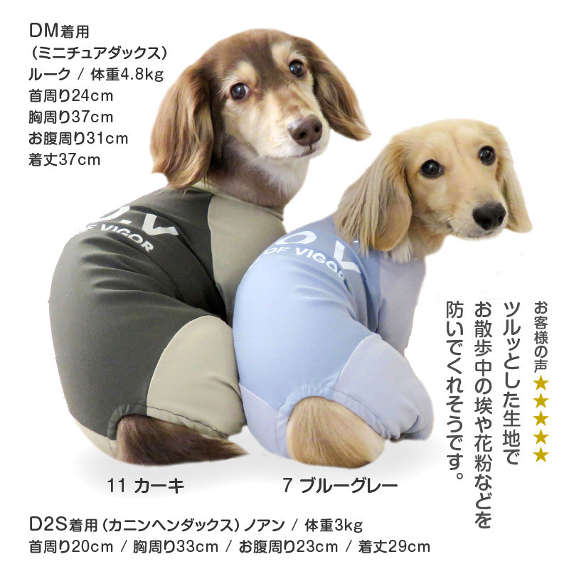DOGPLAY®接觸涼感高彈力Rash Guard(臘腸狗・小型犬用)