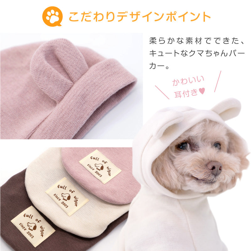 【20%OFF優惠對象】【10/17 0時~10/19 23時59分為止】Premiere Warm小熊耳朵連帽衣(臘腸狗·小型犬用)