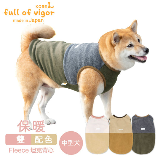 保暖Fleece雙配色坦克背心(中型犬用)