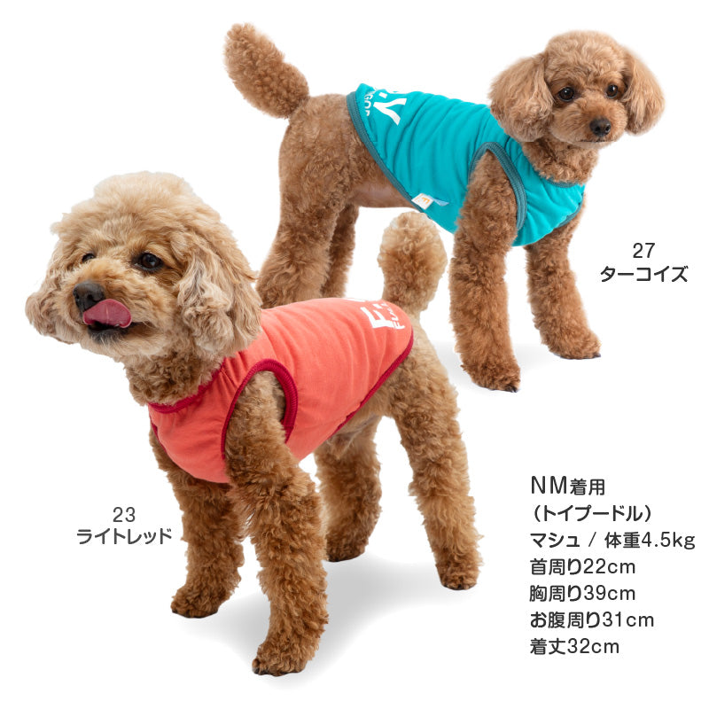 接觸涼感TENCEL MODAL纖維天竺棉坦克背心(臘腸狗・小型犬用)