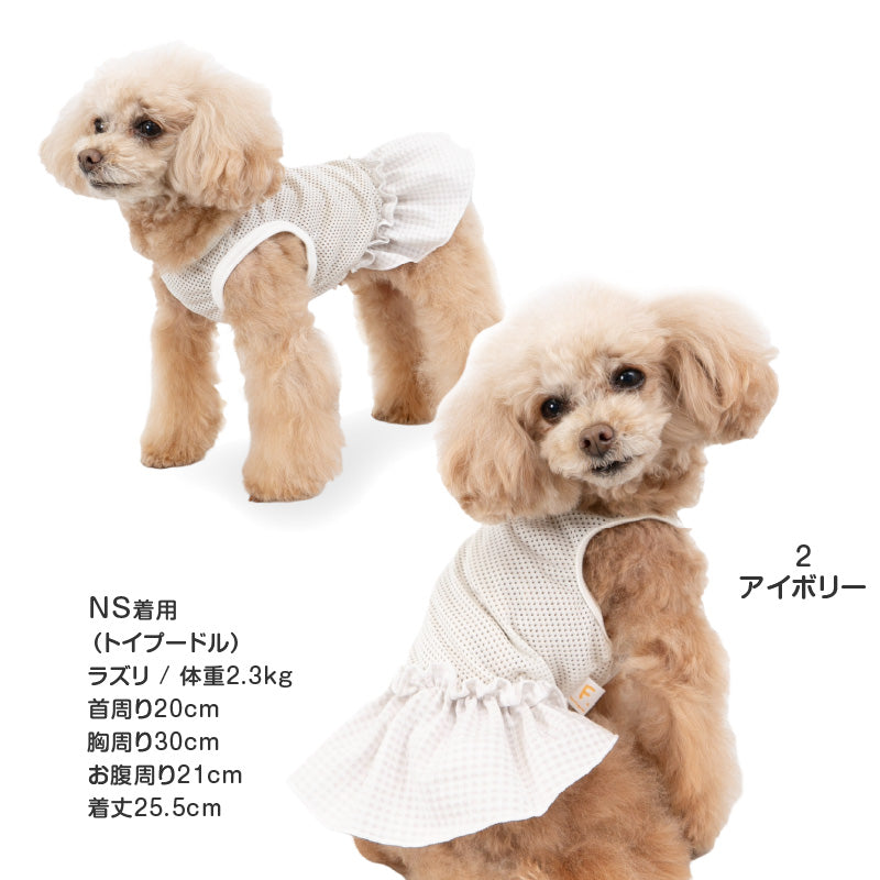 格紋荷葉邊網布連身裙(臘腸狗・小型犬用)