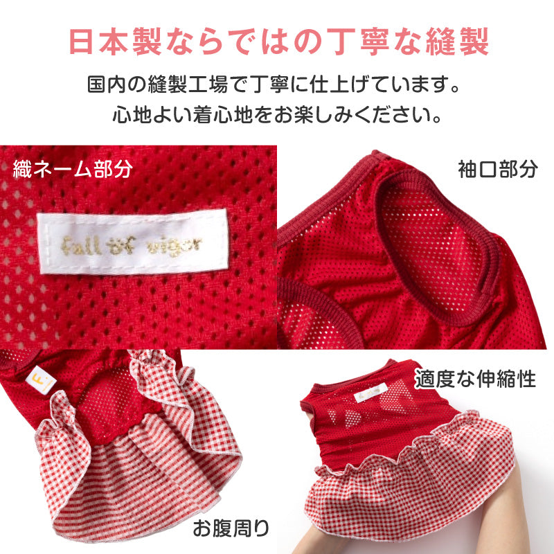 格紋荷葉邊網布連身裙(臘腸狗・小型犬用)