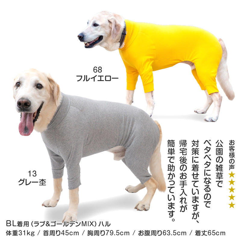 【定番人氣商品】簡約長袖內搭連身衣(大型犬用)