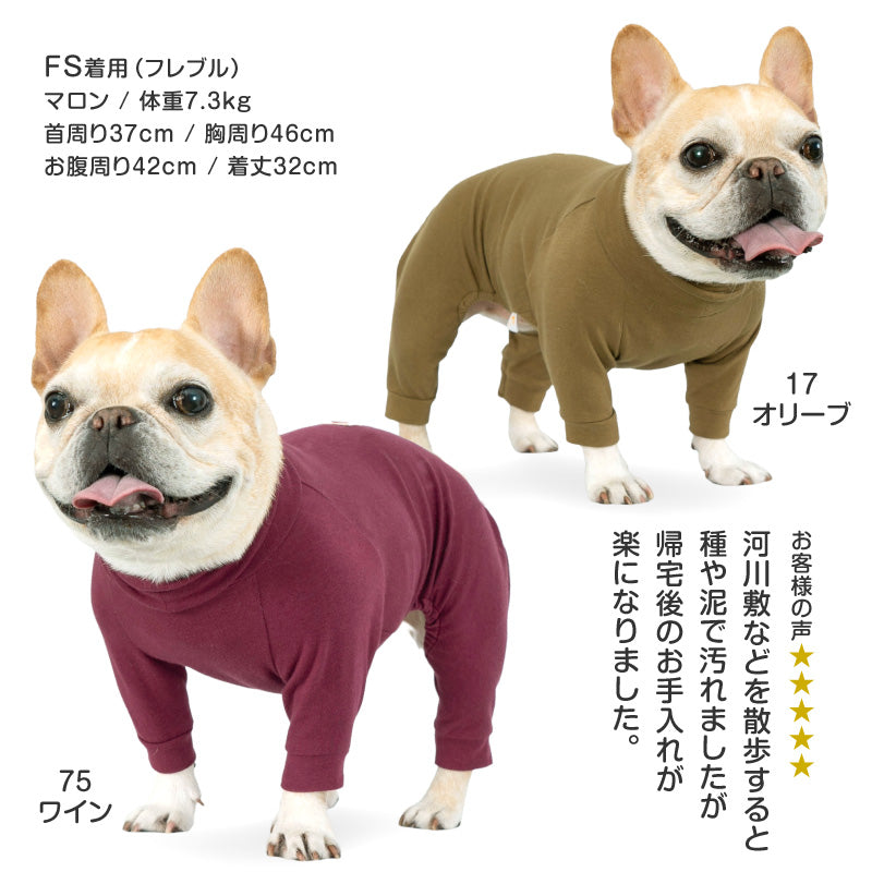 【定番人氣商品】簡約長袖內搭連身衣(法鬥・巴哥犬用)