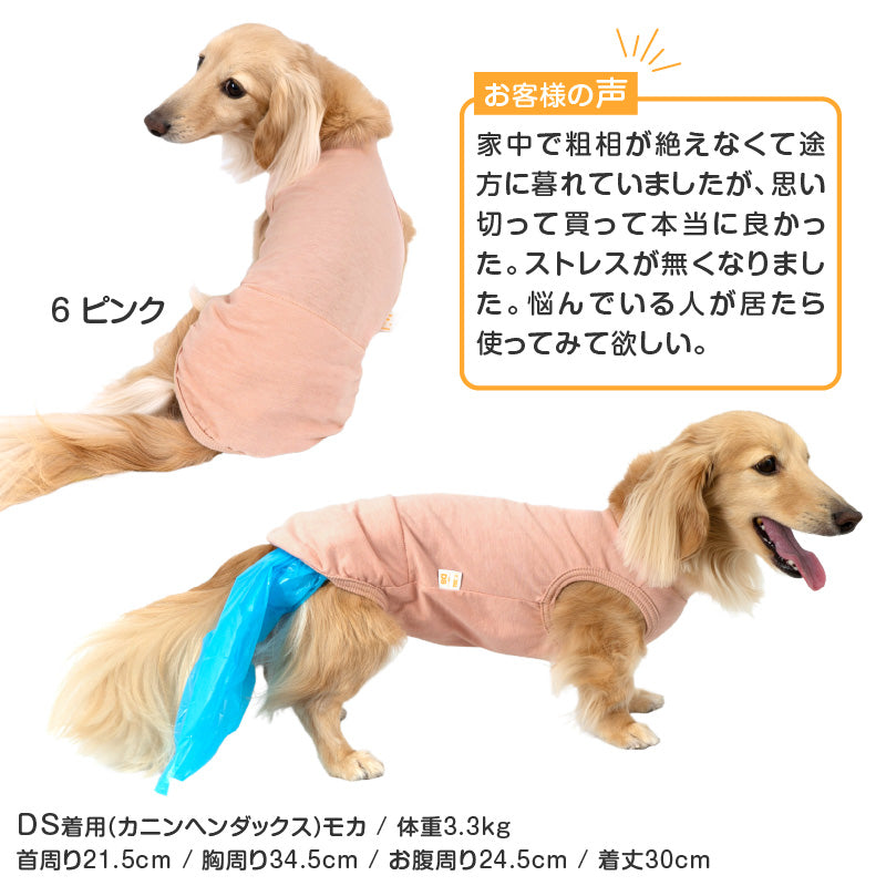 衛生排便照護服&連身尿布褲 プーぱんつ®︎ Poo Catching Pants(臘腸狗・小型犬用)