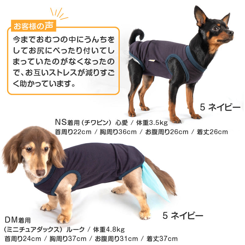 衛生排便照護服&連身尿布褲 プーぱんつ®︎ Poo Catching Pants(臘腸狗・小型犬用)