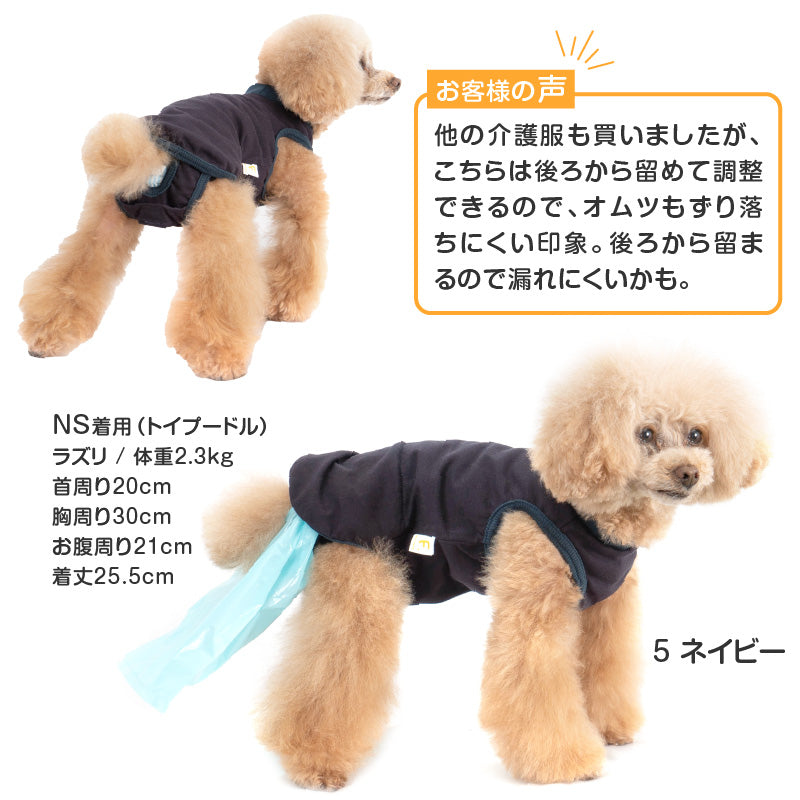 衛生排便照護服&連身尿布褲 プーぱんつ®︎ Poo Catching Pants(臘腸狗・小型犬用)