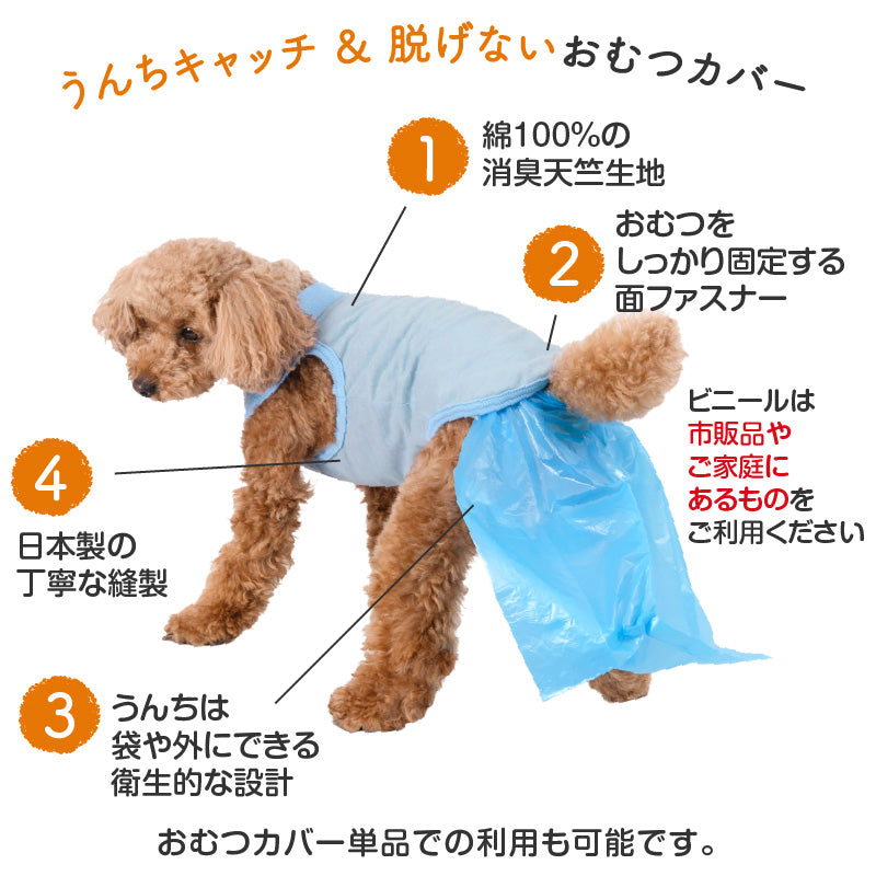 衛生排便照護服&連身尿布褲 プーぱんつ®︎ Poo Catching Pants(臘腸狗・小型犬用)