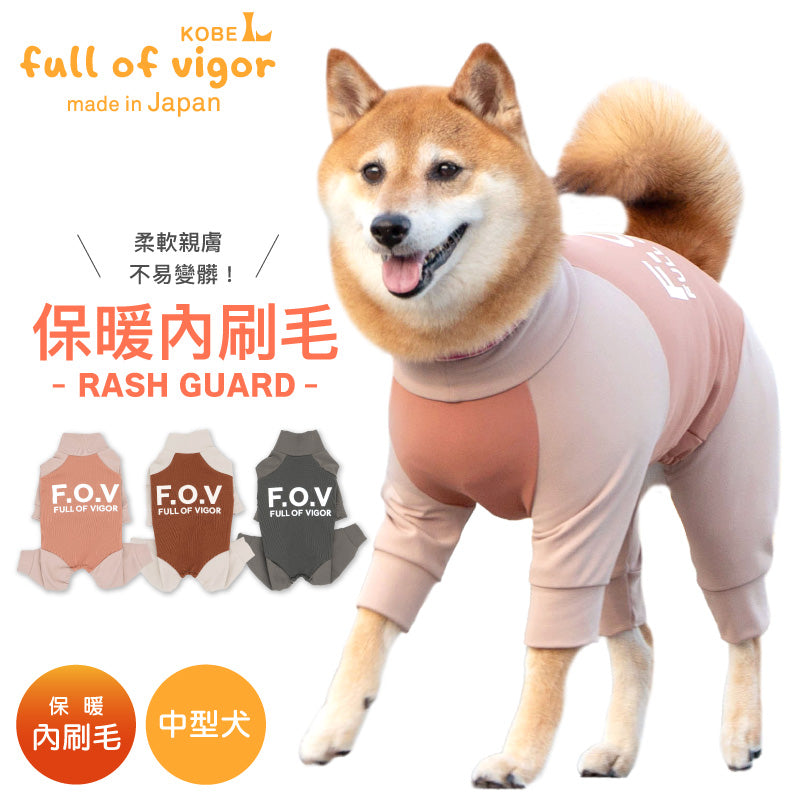 【2023年秋冬新款】ドッグプレイ®（Dog Play）內刷毛高彈力Rash Guard（中型犬用）