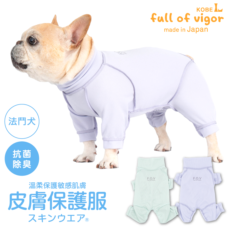 皮膚保護服(皮膚保護服スキンウエア®)(男女兼用/法鬥犬用/抗菌・除臭素材))