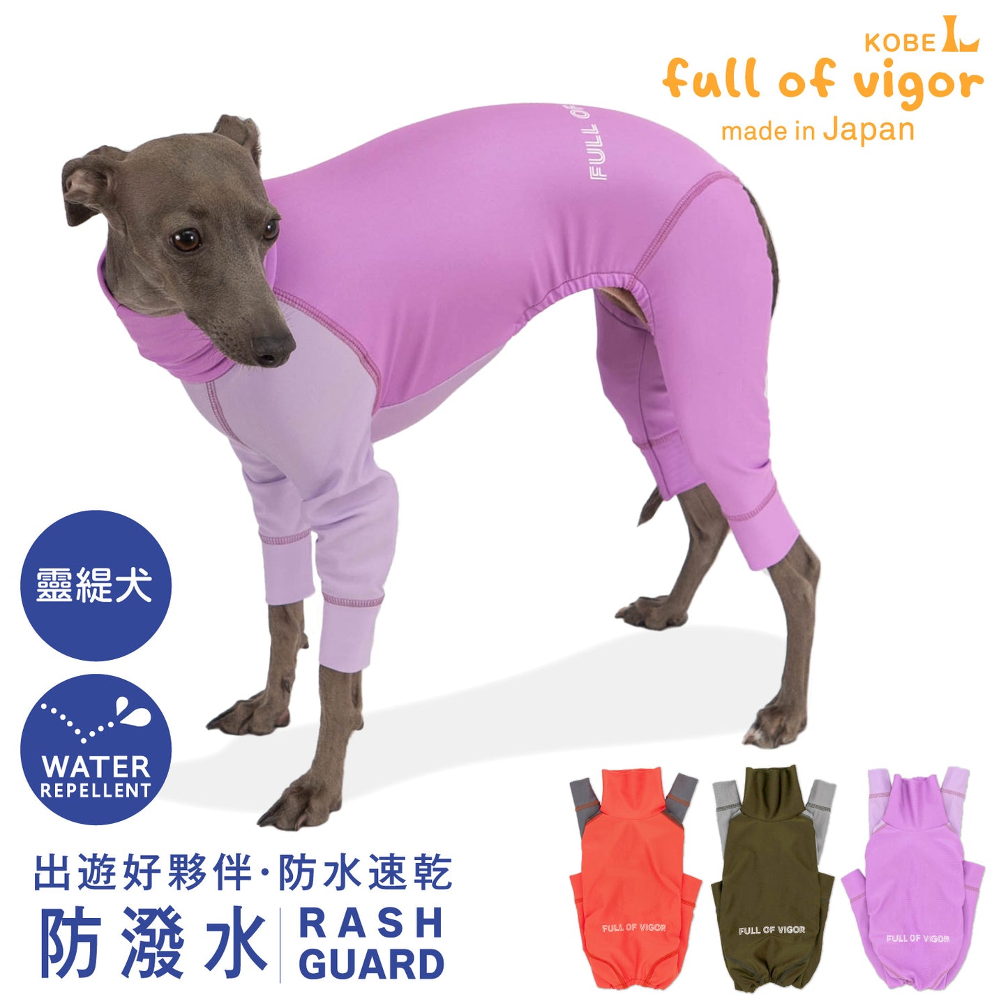 DOGPLAY®雙配色防潑水Rash Guard(靈緹犬用)