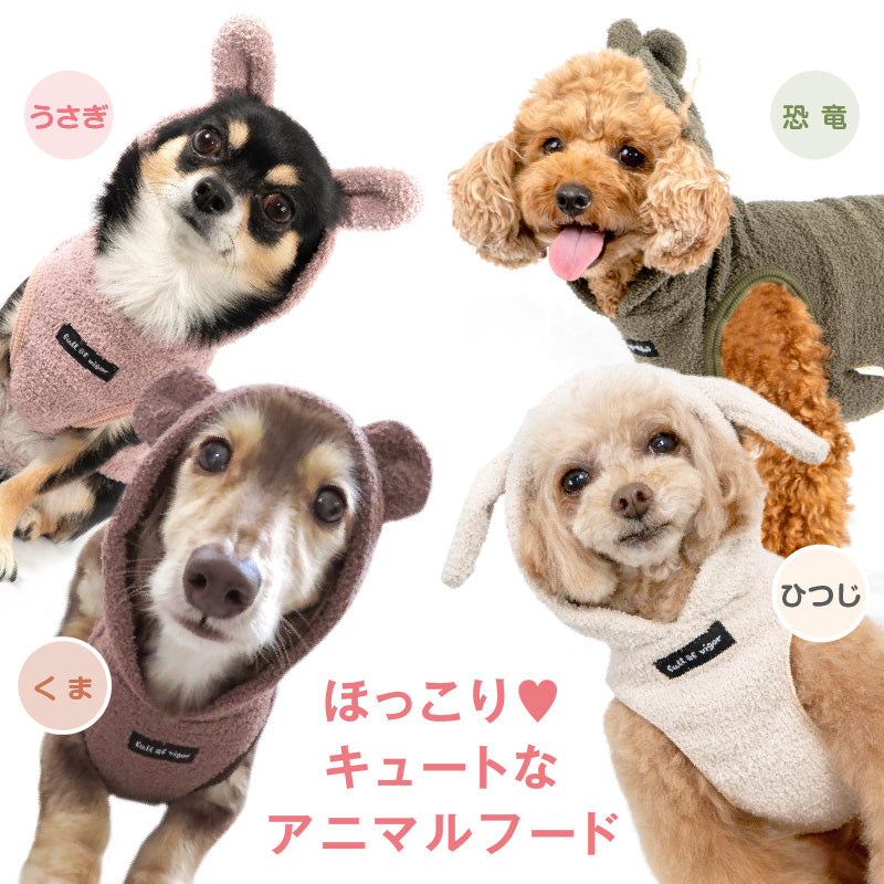 【20%OFF優惠對象】【10/17 0時~10/19 23時59分為止】動物連帽蓬鬆毛圈布背心(臘腸狗・小型犬用)