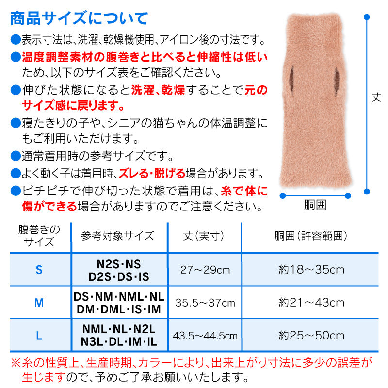 絨毛針織不會移位!不會掙脫!可以穿的肚圍ぽんぽんウエア®️