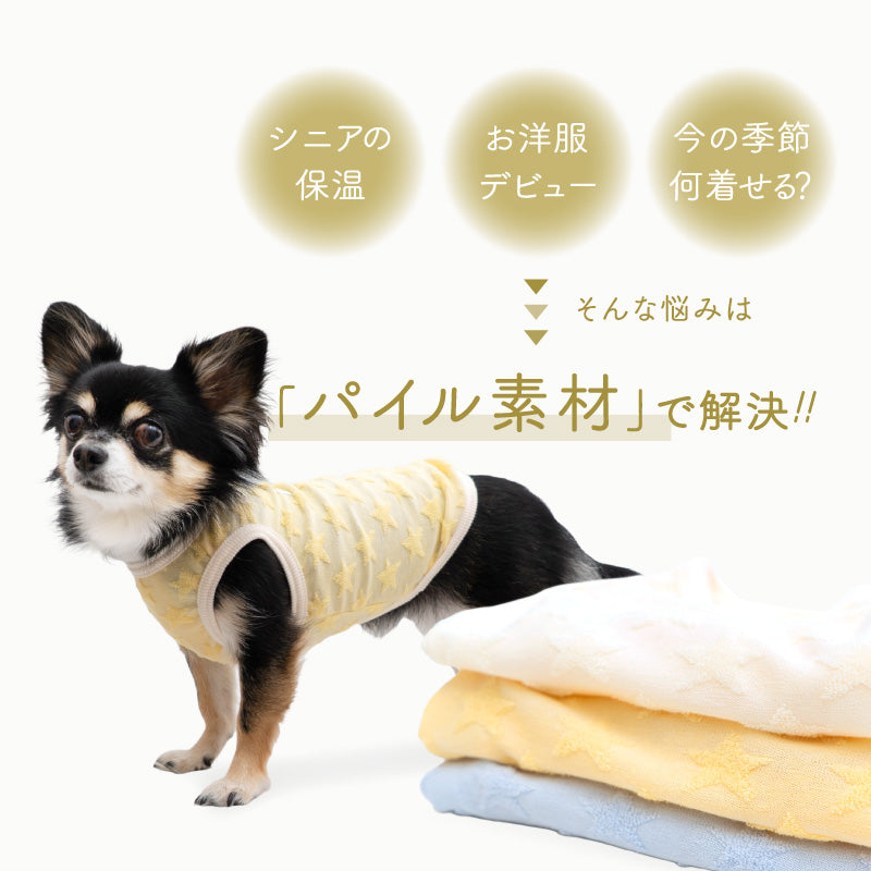 小星星毛圈布坦克背心(臘腸狗・小型犬用)