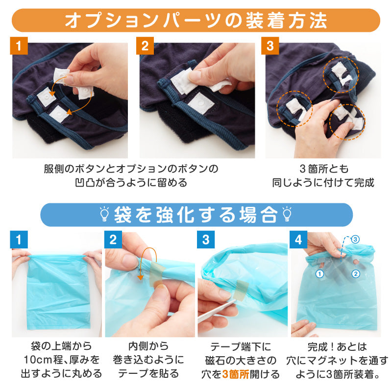 衛生排便照護服&連身尿布褲 プーぱんつ®︎ 專用磁吸化配件 Poo Catching Pants Magnetic Option Kit