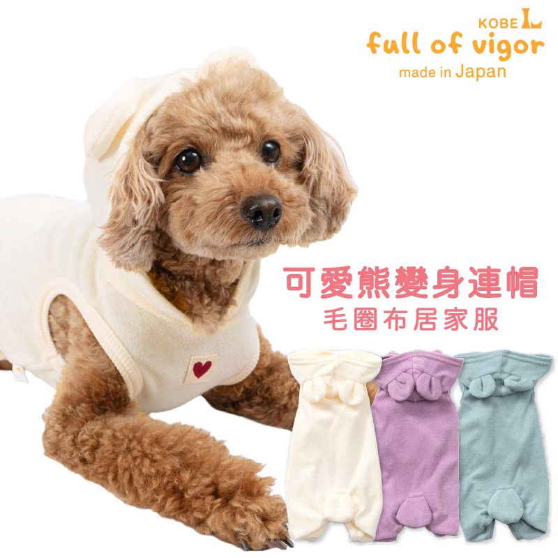 【20%OFF優惠對象】【10/17 0時~10/19 23時59分為止】可愛熊變身毛圈布居家服(臘腸狗・小型犬用)