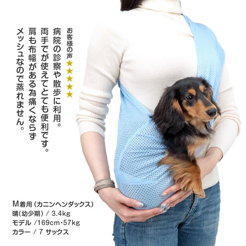 體驗款網布無束口寵物背袋(Dog Sling/臘腸狗・小型犬・貓用)