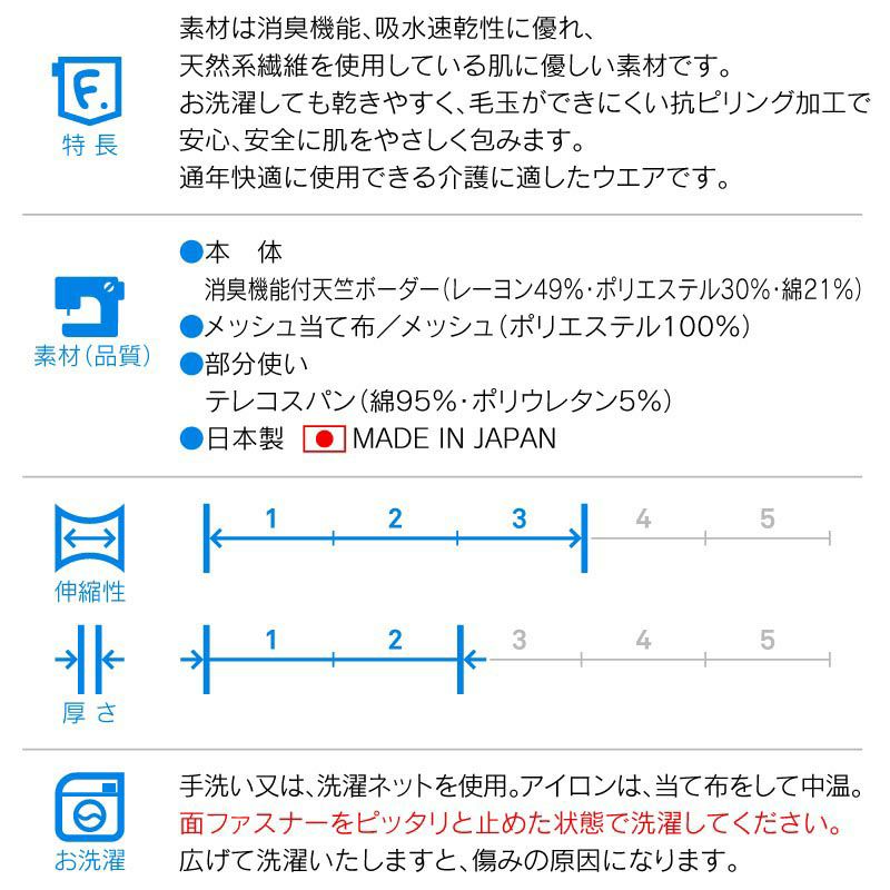 除臭機能介護服(介護服マナーガード®)