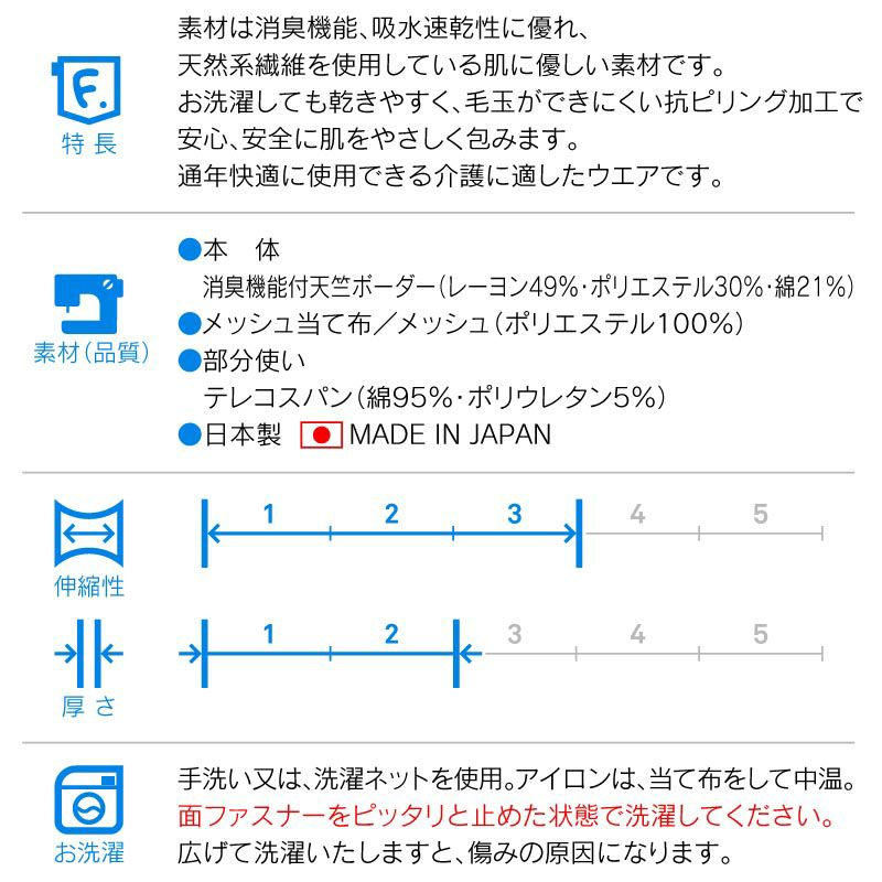 除臭機能介護服(介護服マナーガード®)(男女兼用 / 中型犬用 / 保潔&生理褲兼用)
