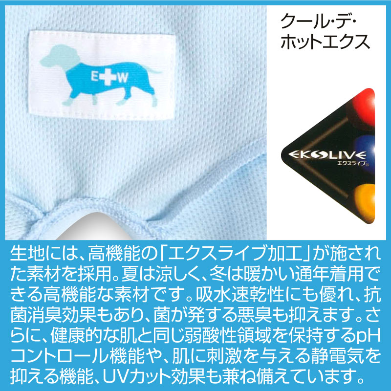 皮膚保護服(皮膚保護服スキンウエア®)(舊名エリザベスウエア / 男用 / 臘腸犬・小型犬用 / 抗菌・除臭材質)