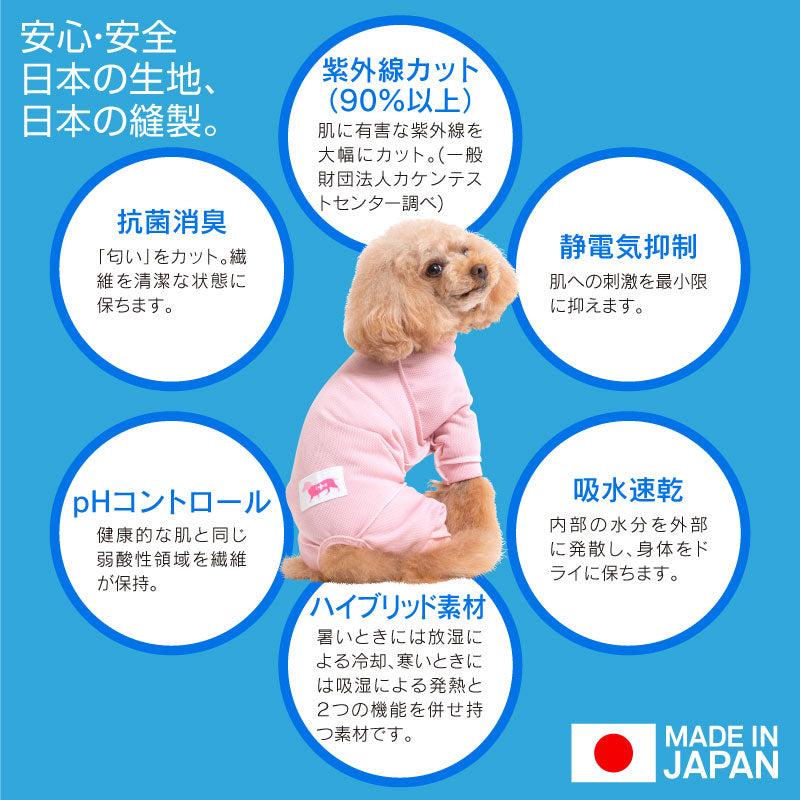 皮膚保護服(皮膚保護服スキンウエア®)(女用 / 臘腸犬・小型犬用 / 抗菌・除臭材質)