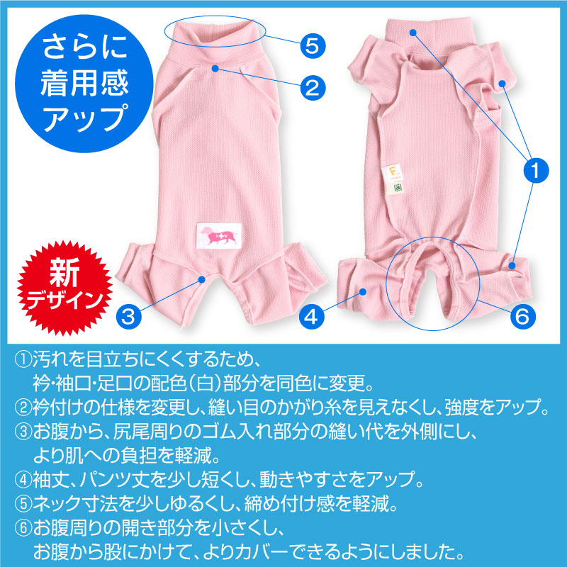 皮膚保護服(皮膚保護服スキンウエア®)(女用 / 臘腸犬・小型犬用 / 抗菌・除臭材質)