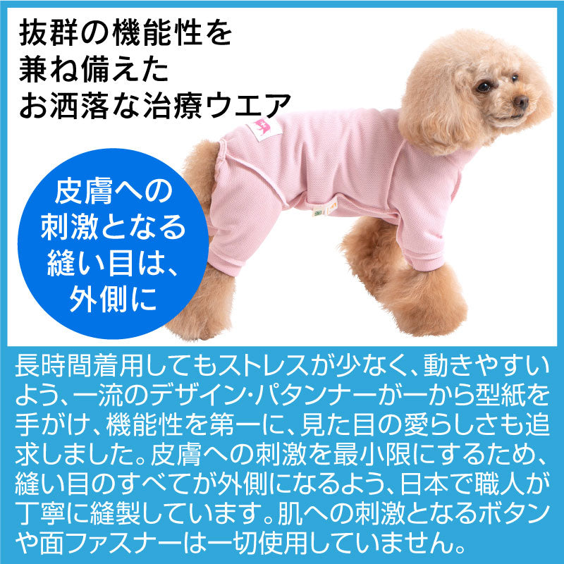 皮膚保護服(皮膚保護服スキンウエア®)(女用 / 臘腸犬・小型犬用 / 抗菌・除臭材質)