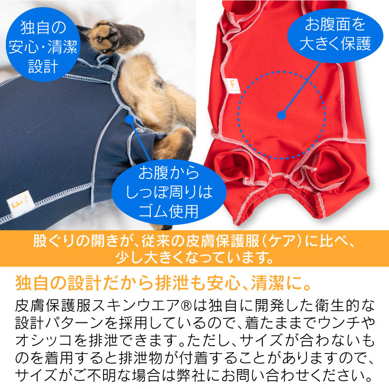 貓用抗菌・除臭機能皮膚保護服(皮膚保護服スキンウエア®)(男女兼用 / 猫用 / 抗菌・除臭材質)
