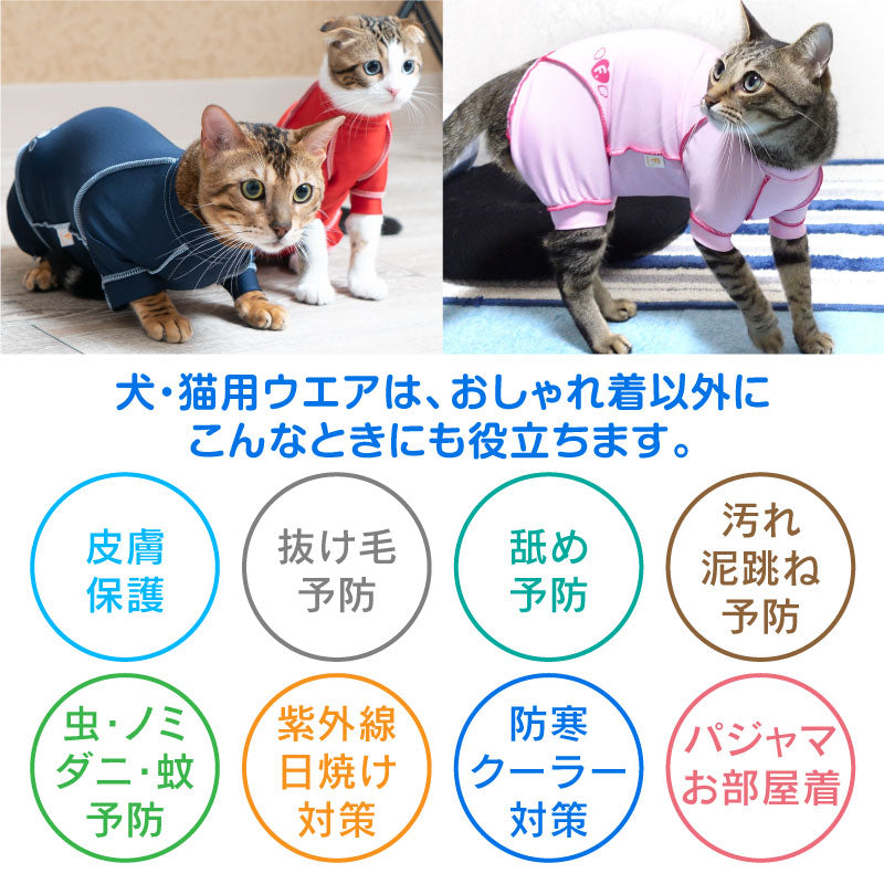 貓用抗菌・除臭機能皮膚保護服(皮膚保護服スキンウエア®)(男女兼用 / 猫用 / 抗菌・除臭材質)
