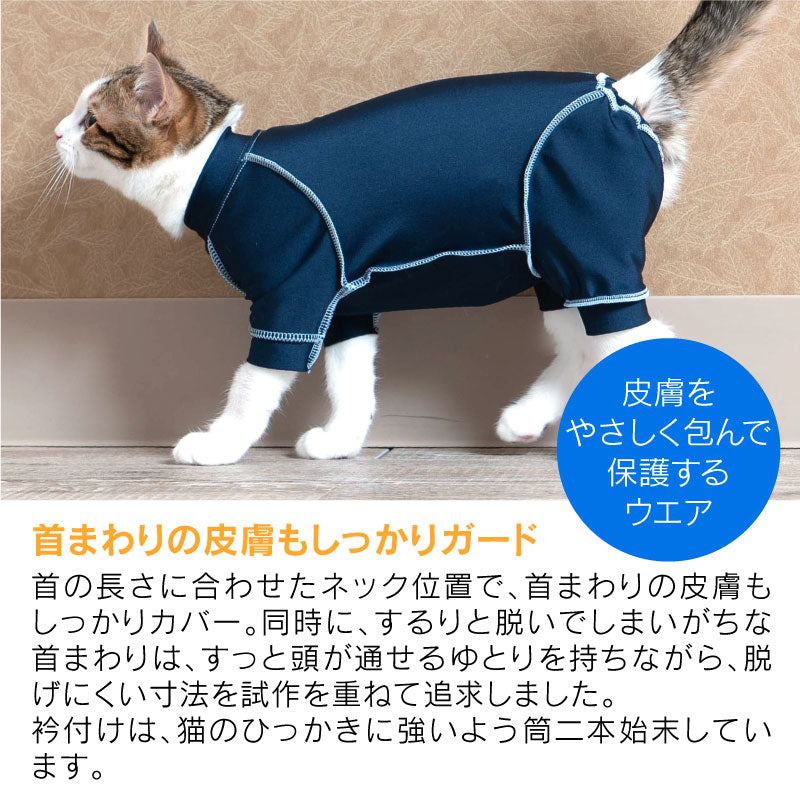 貓用抗菌・除臭機能皮膚保護服(皮膚保護服スキンウエア®)(男女兼用 / 猫用 / 抗菌・除臭材質)