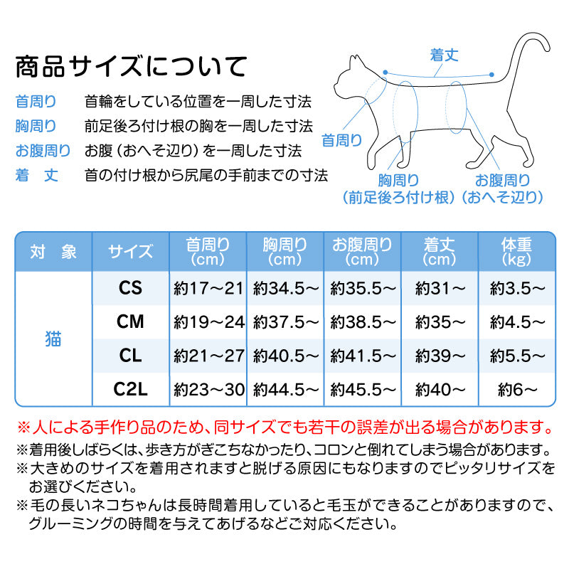 貓用護頸短織羅紋上衣スキンウエア®️