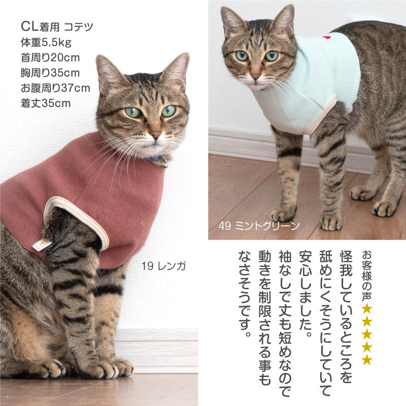 貓用護頸短織羅紋上衣スキンウエア®️