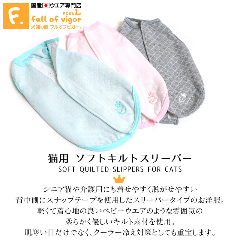 貓用柔軟格紋三層綿睡衣