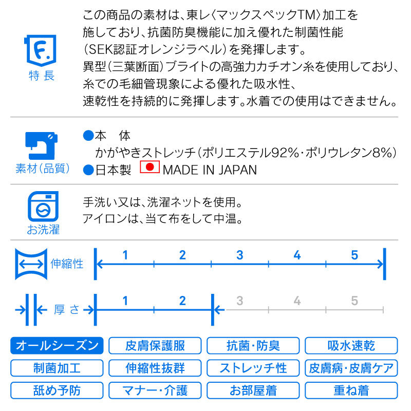 抗菌・除臭機能長袖T恤皮膚保護服(皮膚保護服スキンウエア®)