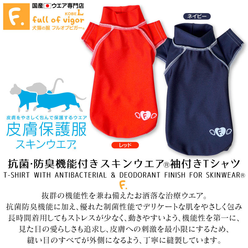 抗菌・除臭機能長袖T恤皮膚保護服(皮膚保護服スキンウエア®)