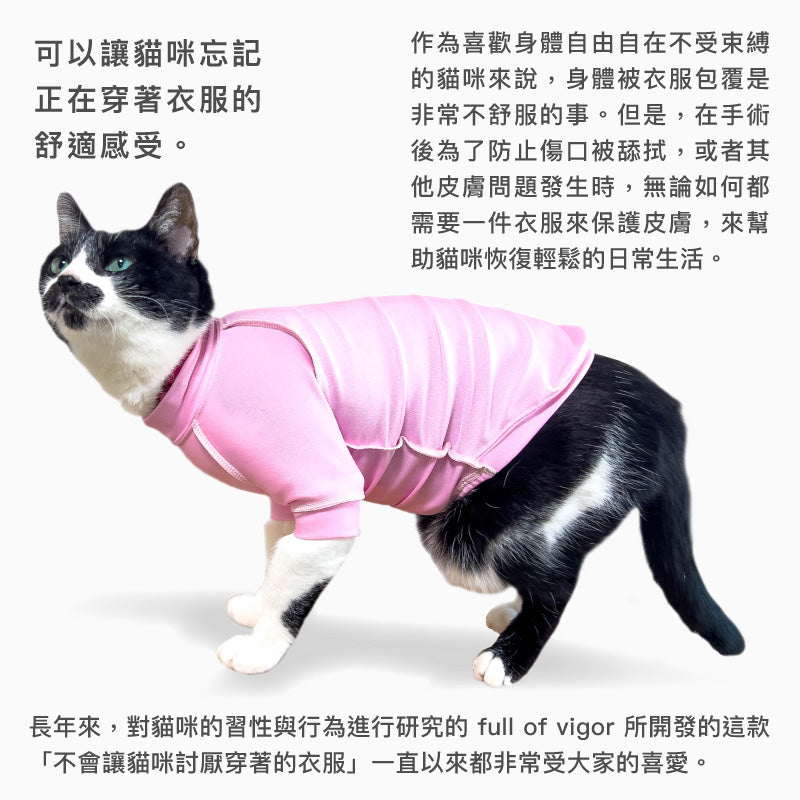 貓用抗菌・防臭機能長袖T恤皮膚保護服(皮膚保護服スキンウエア®)