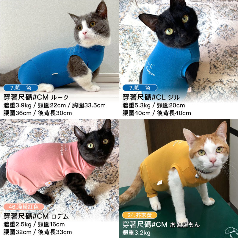 【2021年春季新款】貓用溫度調節機能無袖皮膚保護服（スキンウエア®）