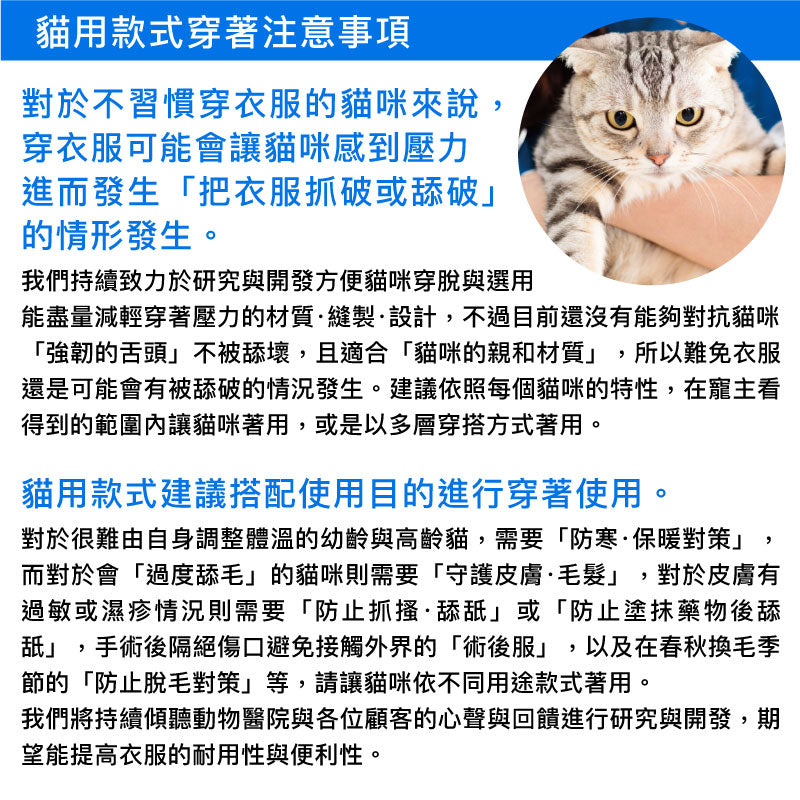 【2021年春季新款】貓用溫度調節機能無袖皮膚保護服（スキンウエア®）