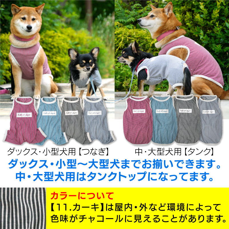 【2021年春季新款】接觸涼感條紋連身衣(臘腸狗・小型犬用)