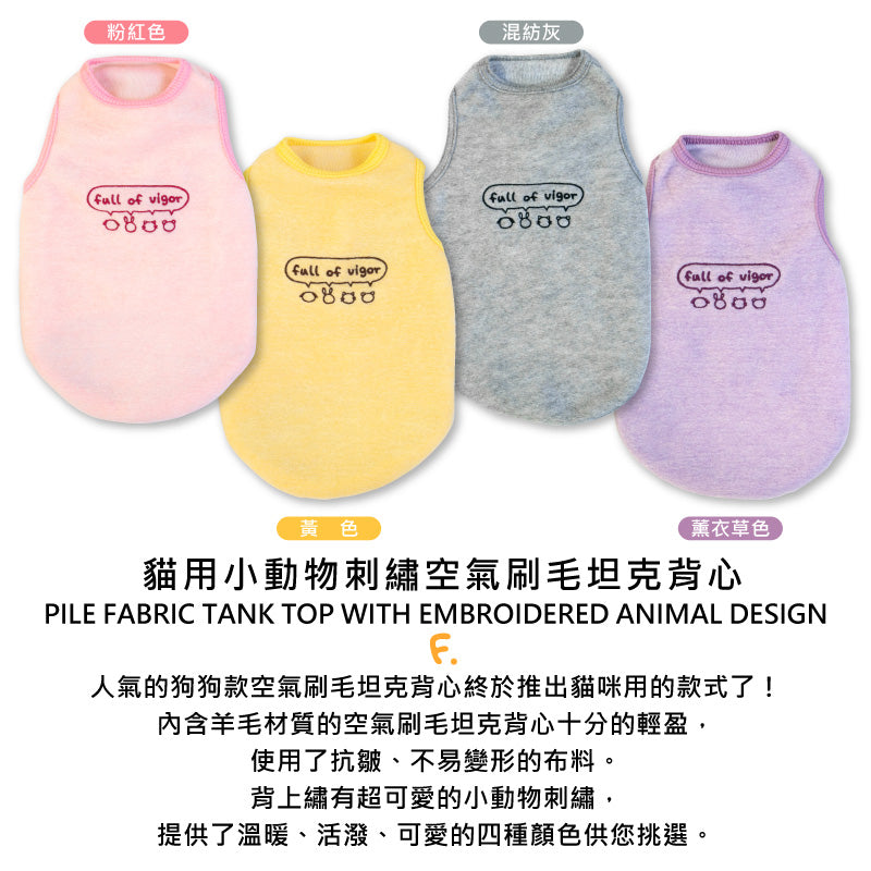 貓用小動物刺繡空氣刷毛坦克背心