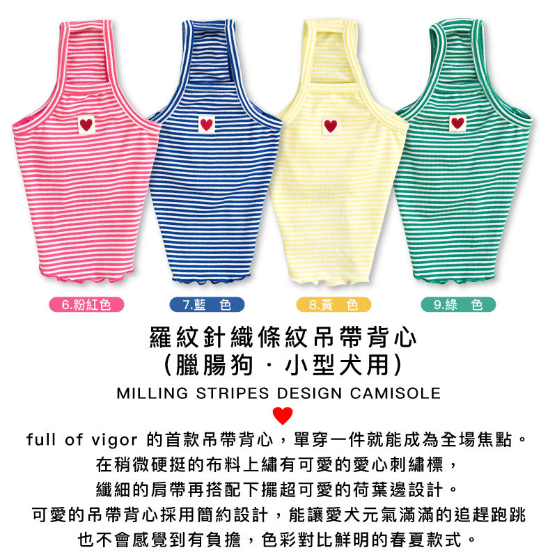羅紋針織條紋吊帶背心(臘腸狗・小型犬用)