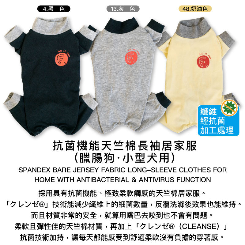 【2022年春夏新款】抗菌機能天竺棉長袖居家服(臘腸狗·小型犬用)