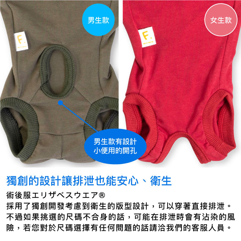 F.天竺棉術後服(術後服エリザベスウエア®)(女用/大型犬用/彈性材質)