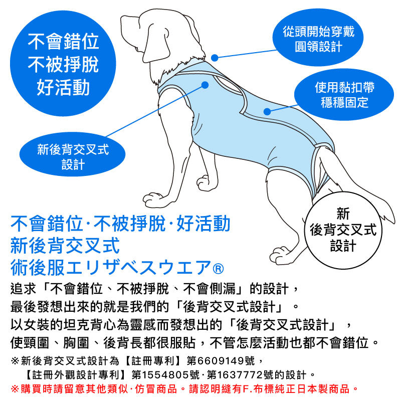 F.天竺棉術後服(術後服エリザベスウエア®)(女用/大型犬用/彈性材質)