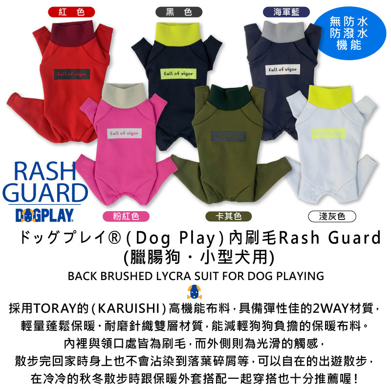 DOGPLAY®內刷毛Rash Guard(臘腸狗・小型犬用)