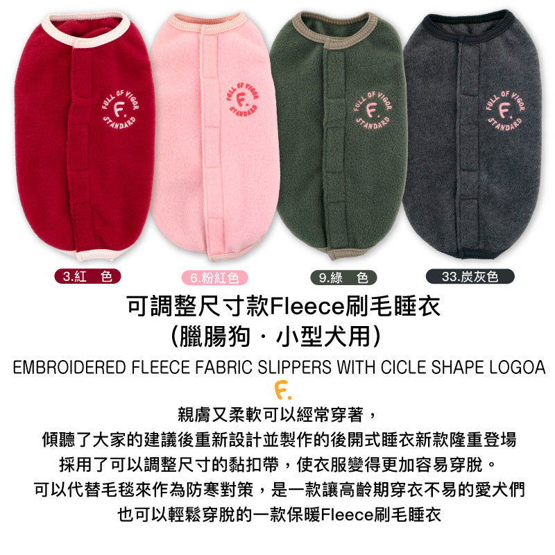可調整尺寸款Fleece刷毛睡衣(臘腸狗・小型犬)